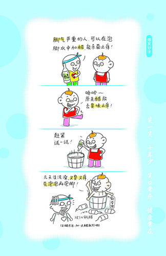怎样养生[漫画图文版]首篇