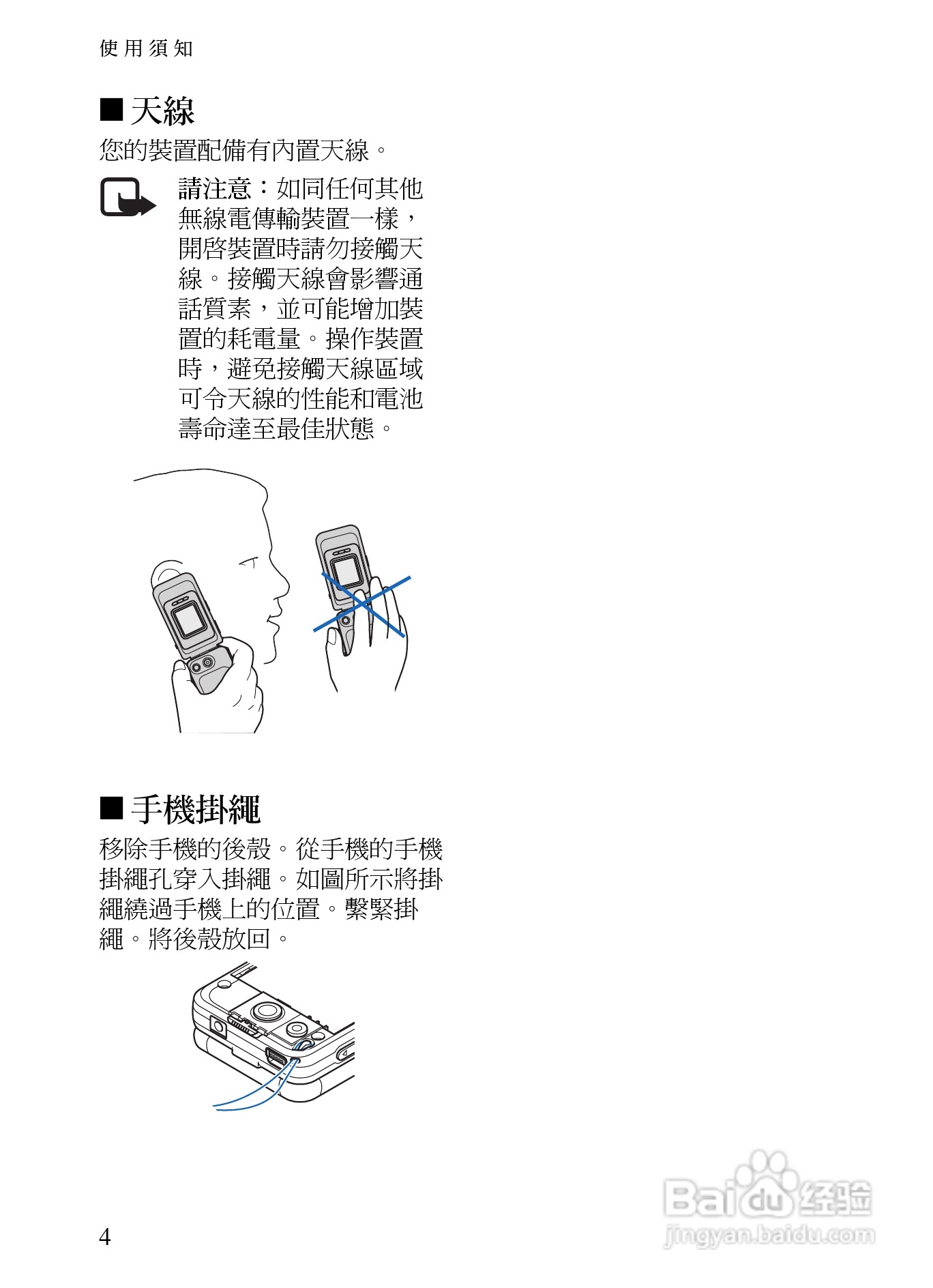 诺基亚7390手机使用说明书:[2]