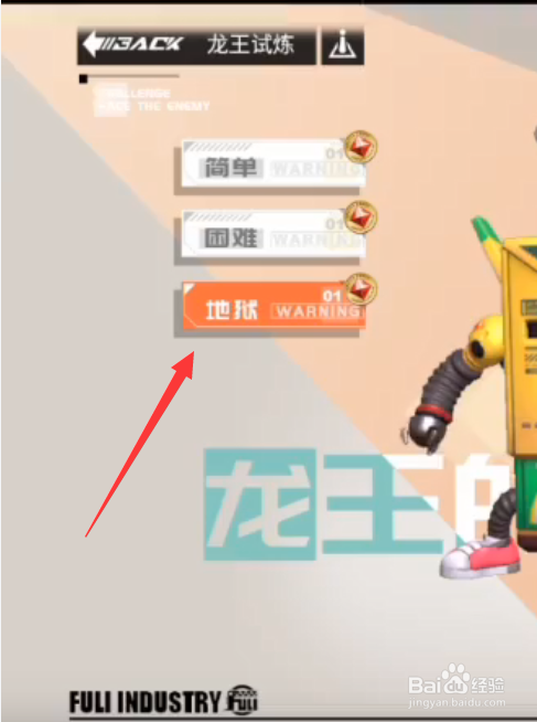 高能手办团龙王试炼地狱攻略