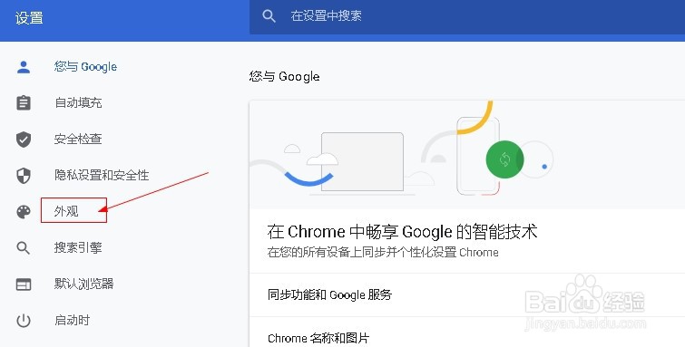 谷歌浏览器如何设置字体大小