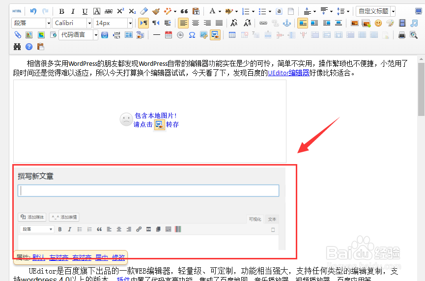Wordpress插件之百度UEditor编辑器使用