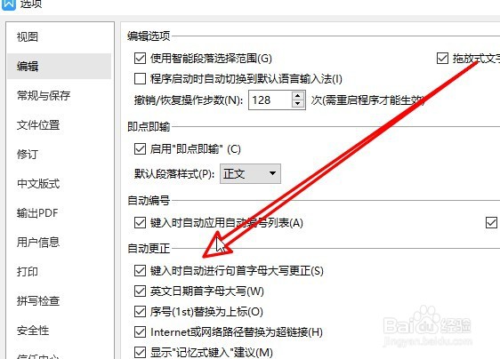 wps2019文档怎么取消段首字母大写