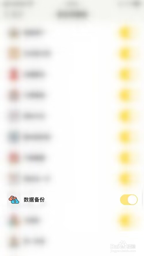 小日常如何关闭数据备份