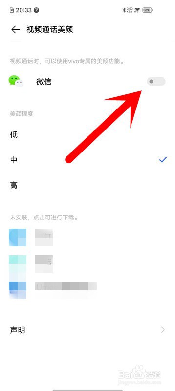 爱酷iQOO手机怎么打开微信视频美颜功能?