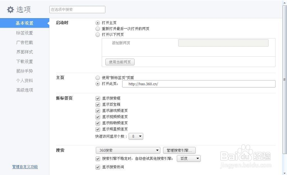 360极速浏览器老板键设置百度经验