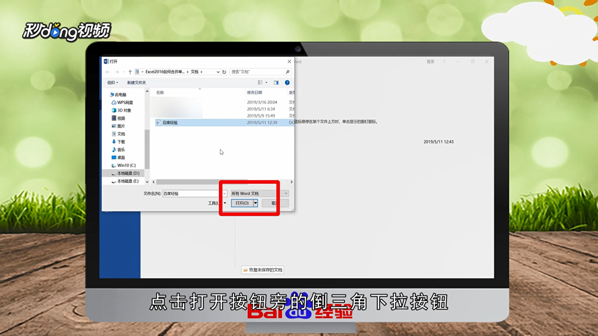 如何以只读方式打开Word2016