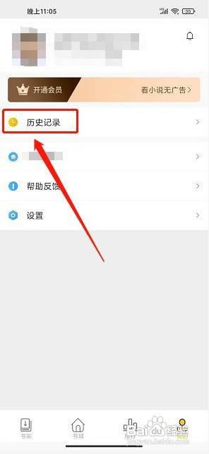 怪灯小说到哪清空阅读历史记录