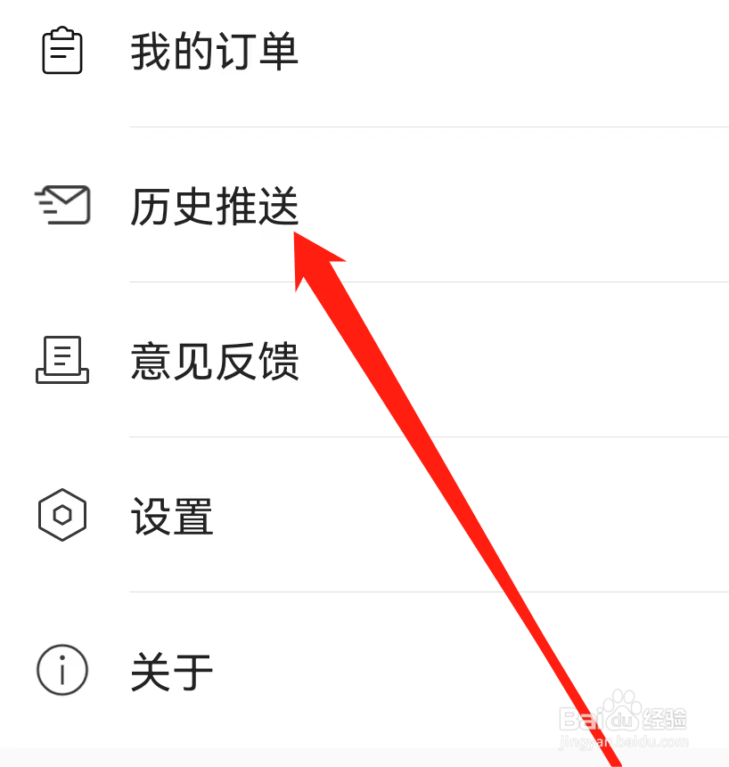 环球时报如何查看历史推送