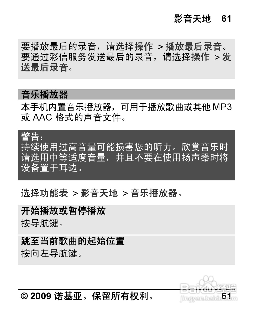诺基亚Nokia 2690手机使用说明书:[7]