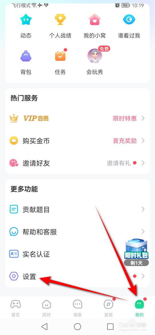 会玩共享游戏状态怎么设置