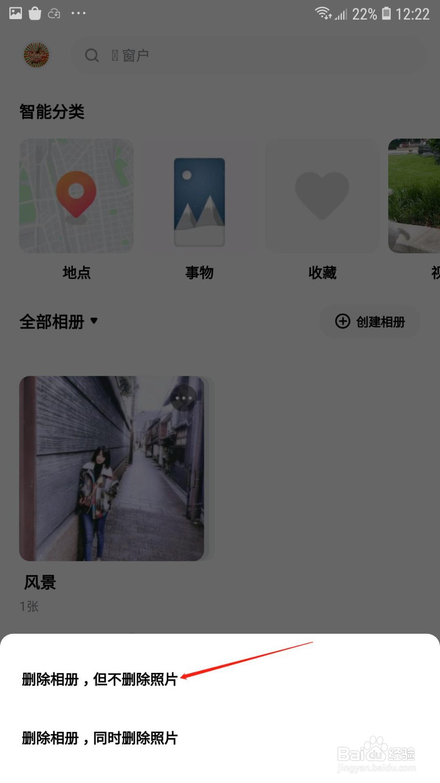 一刻相册怎么删除相册保留照片
