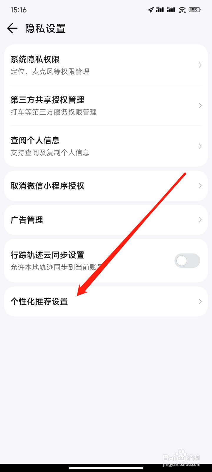 腾讯地图个性化推荐如何设置
