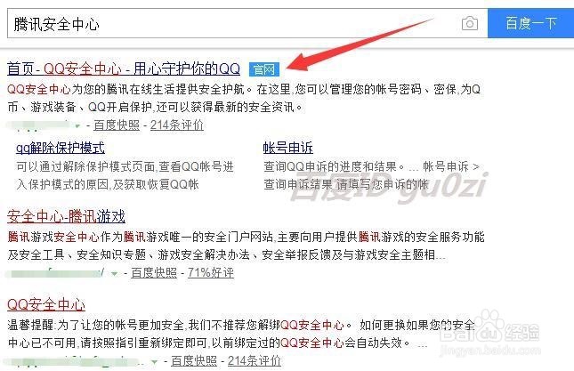 如何提高腾讯安全中心的星级