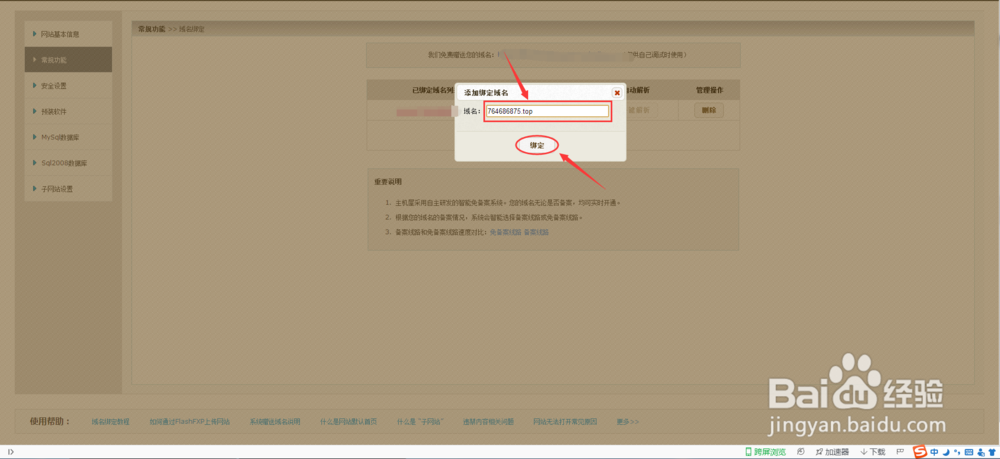 主机屋免费空间绑定万网域名