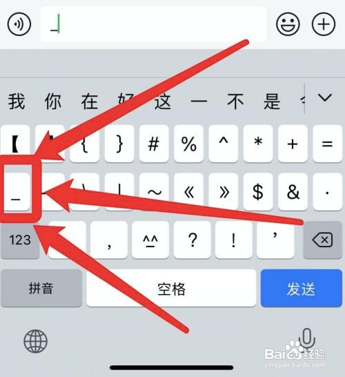 iPhone12下划线如何输入