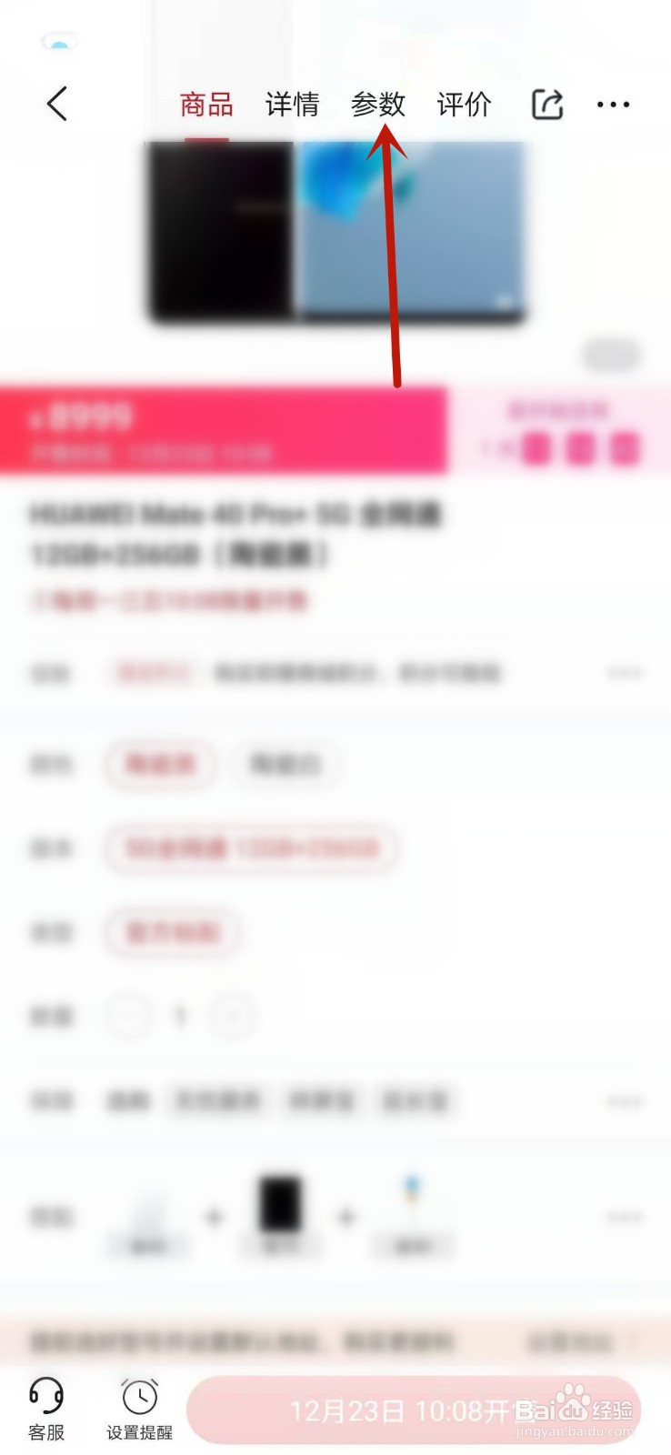 如何查看华为mate40pro处理器