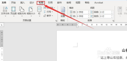 word 2013如何自定義設置頁邊距