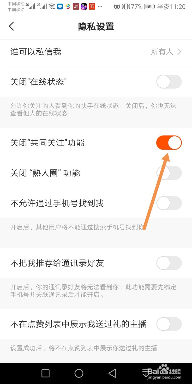 快手如何关闭共同关注功能