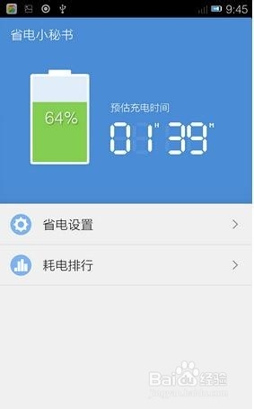 怎样让金立ELIFE S5.1运行更省电