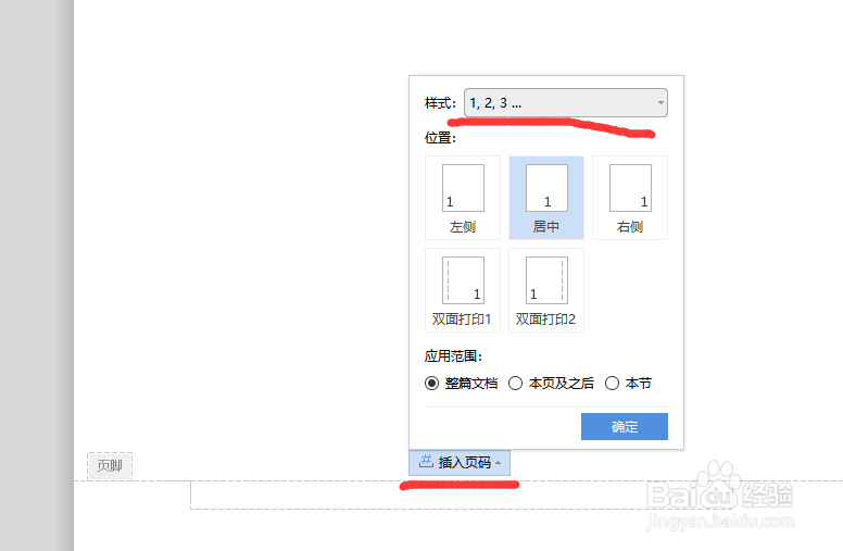 Word文档如何设置页眉页脚