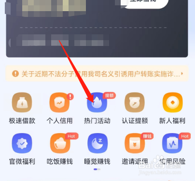 安卓版小赢卡贷如何查看提额礼包