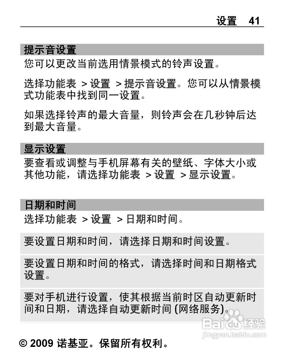 诺基亚Nokia 5132手机使用说明书:[5]