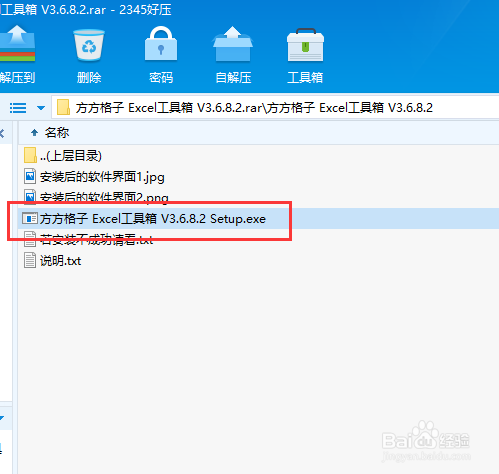 方方格子Excel工具箱如何下载安装？