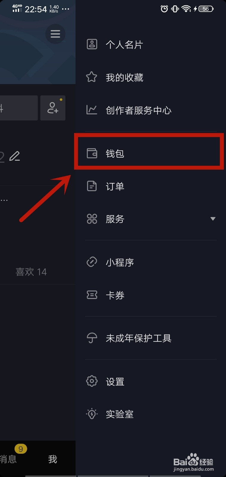 抖音怎么查看账单