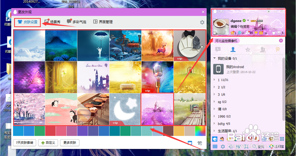 如何给QQ换皮肤-完整版