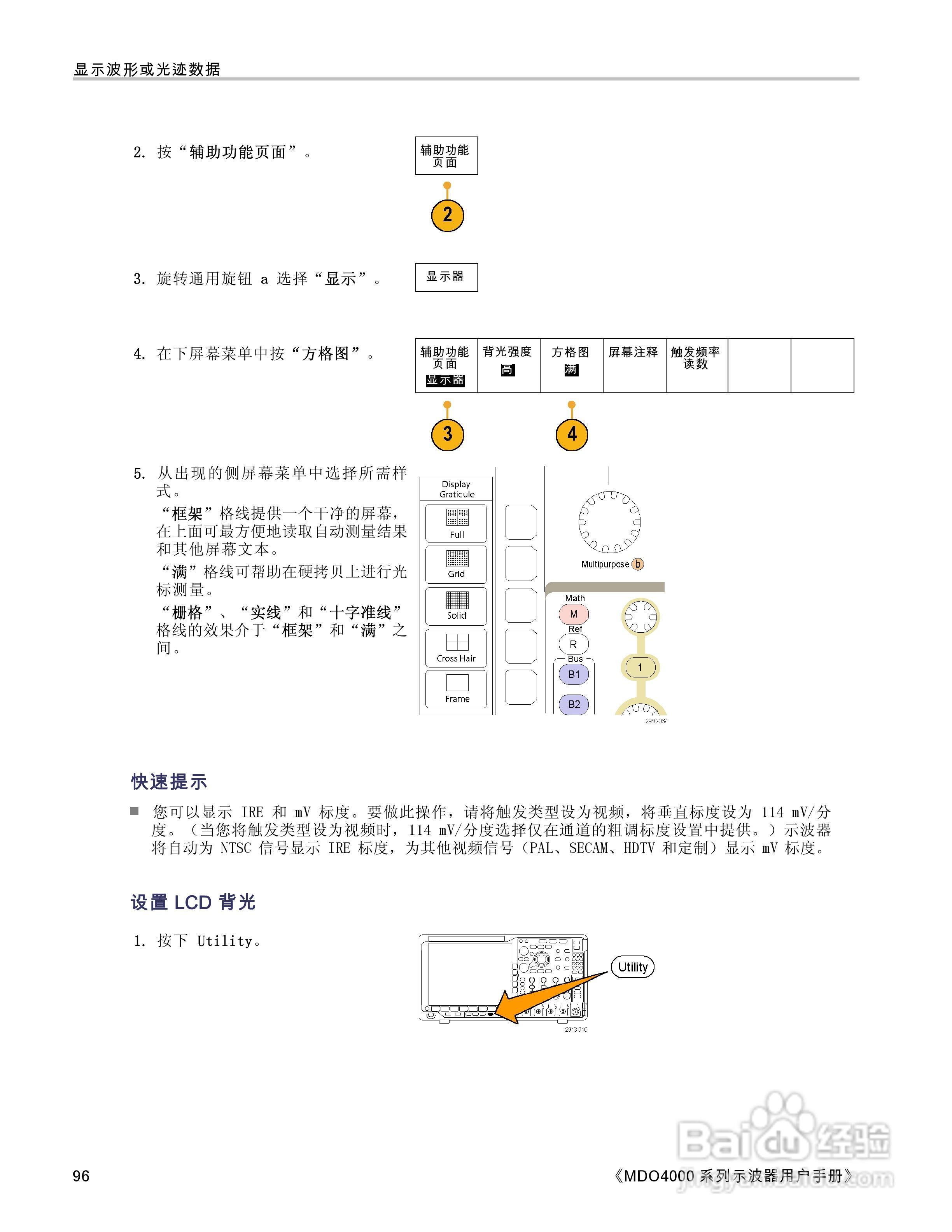 泰克MDO4054-3示波器用户手册:[12]