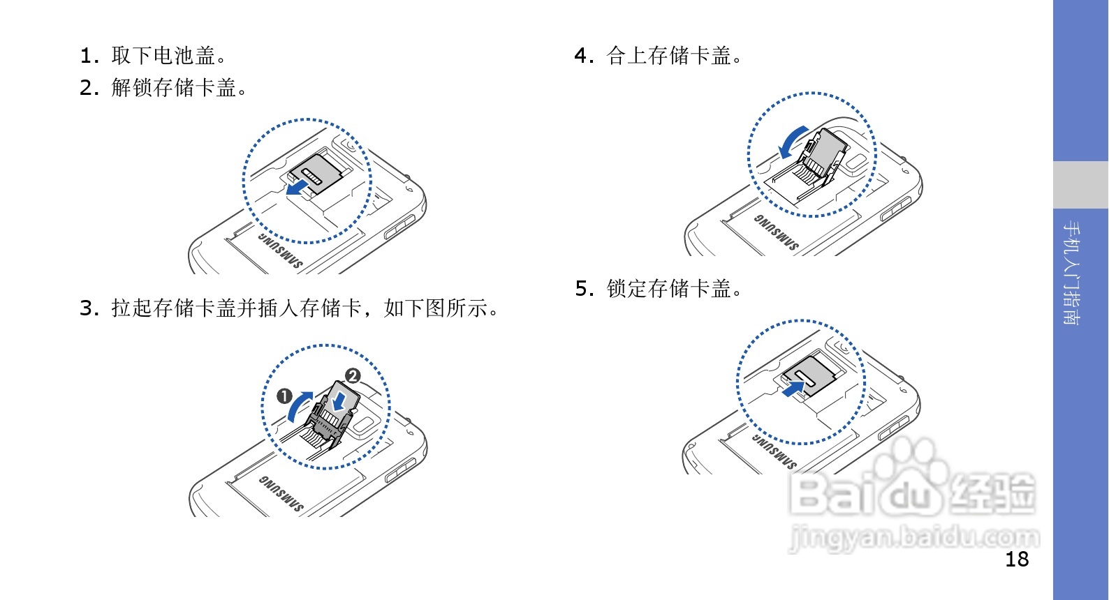 三星GT-I7500U手机使用说明书:[3]