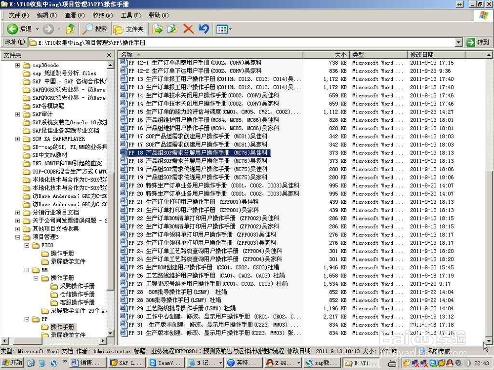 如何自学最快切入SAP行业，以SD为列，其他类似