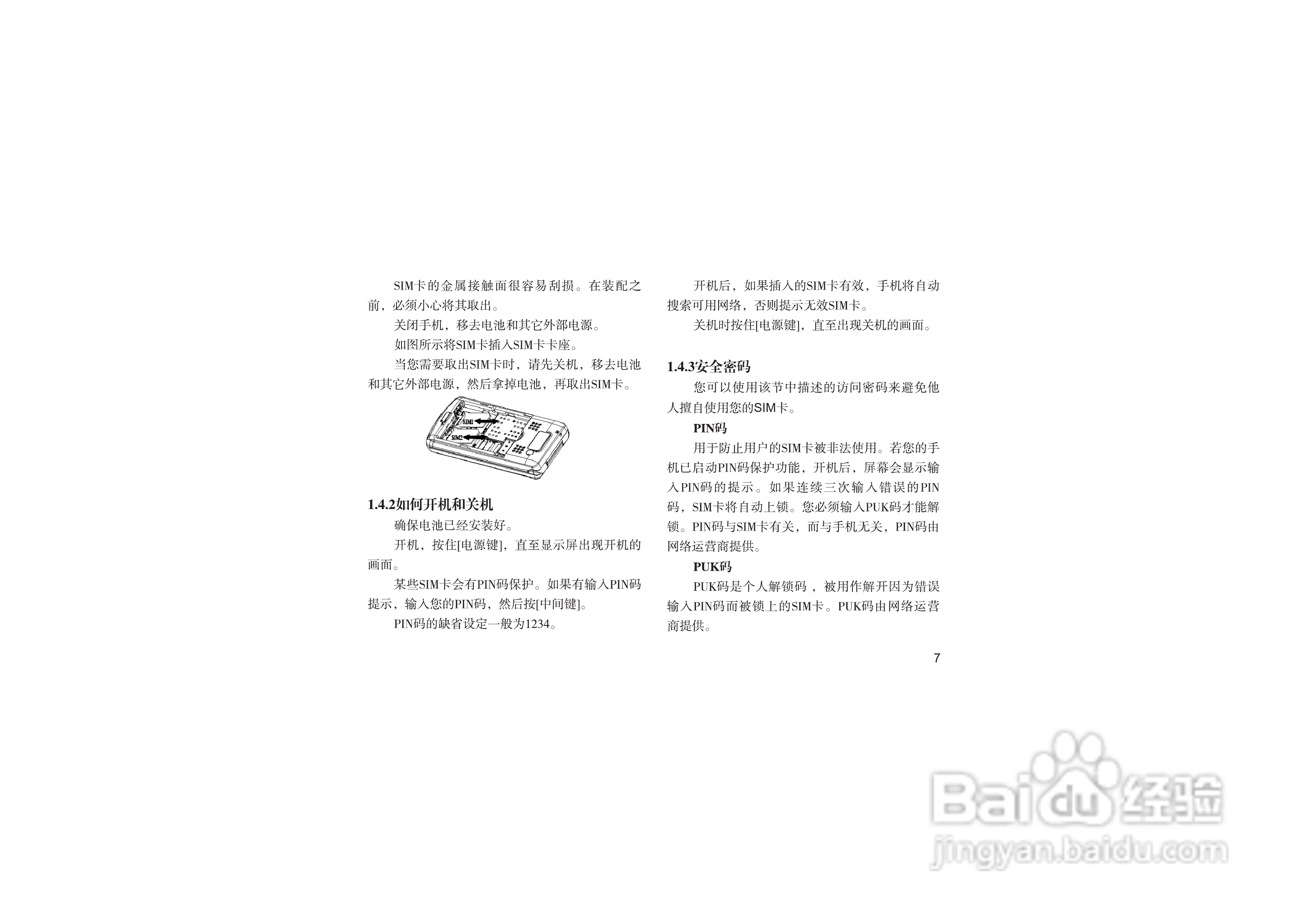 海尔HG-A66手机使用说明书:[2]