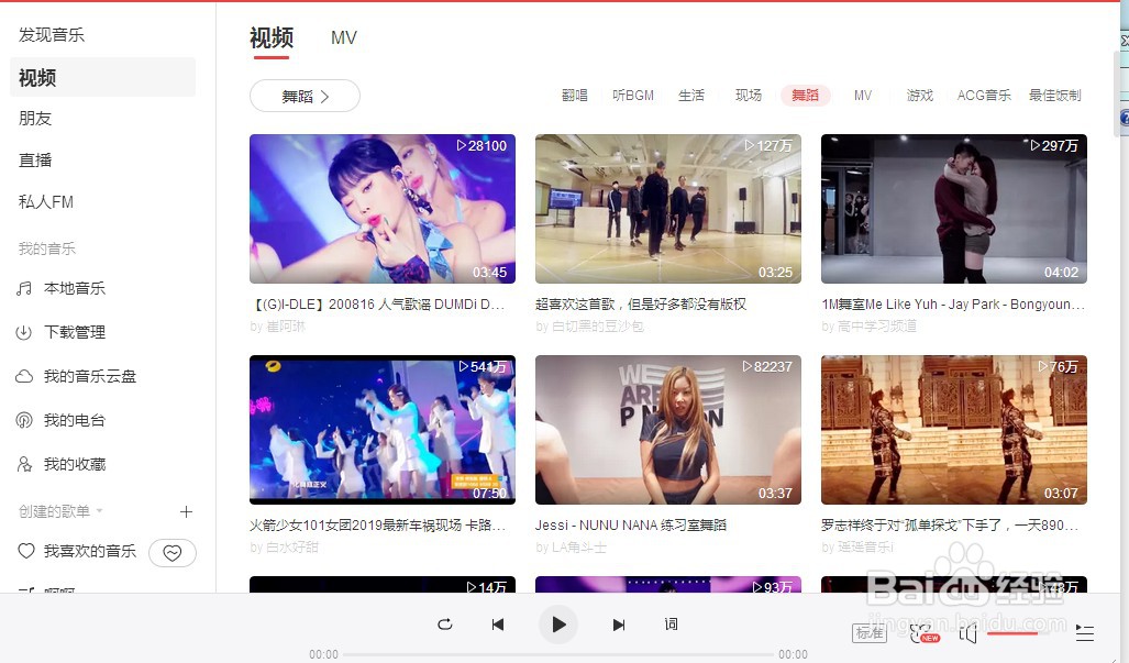 网易云怎么观看舞蹈视频