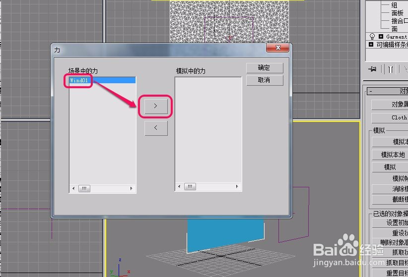 3ds max制作风吹布料的效果