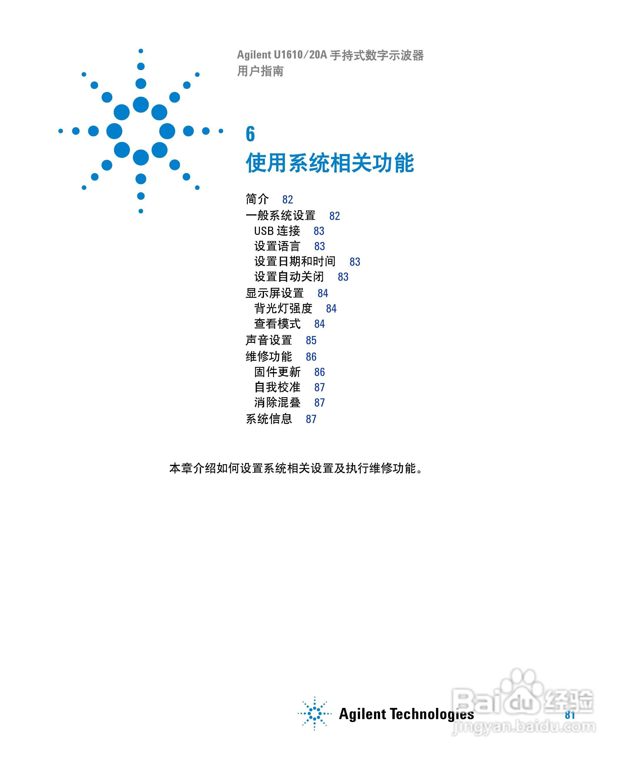 安捷伦U1620A手持式数字示波器用户手册:[11]