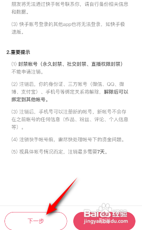 快手极速版APP如何注销账号？