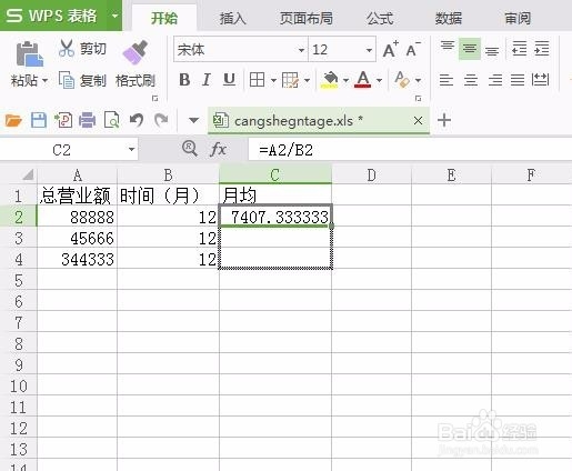 wps表格怎么求商