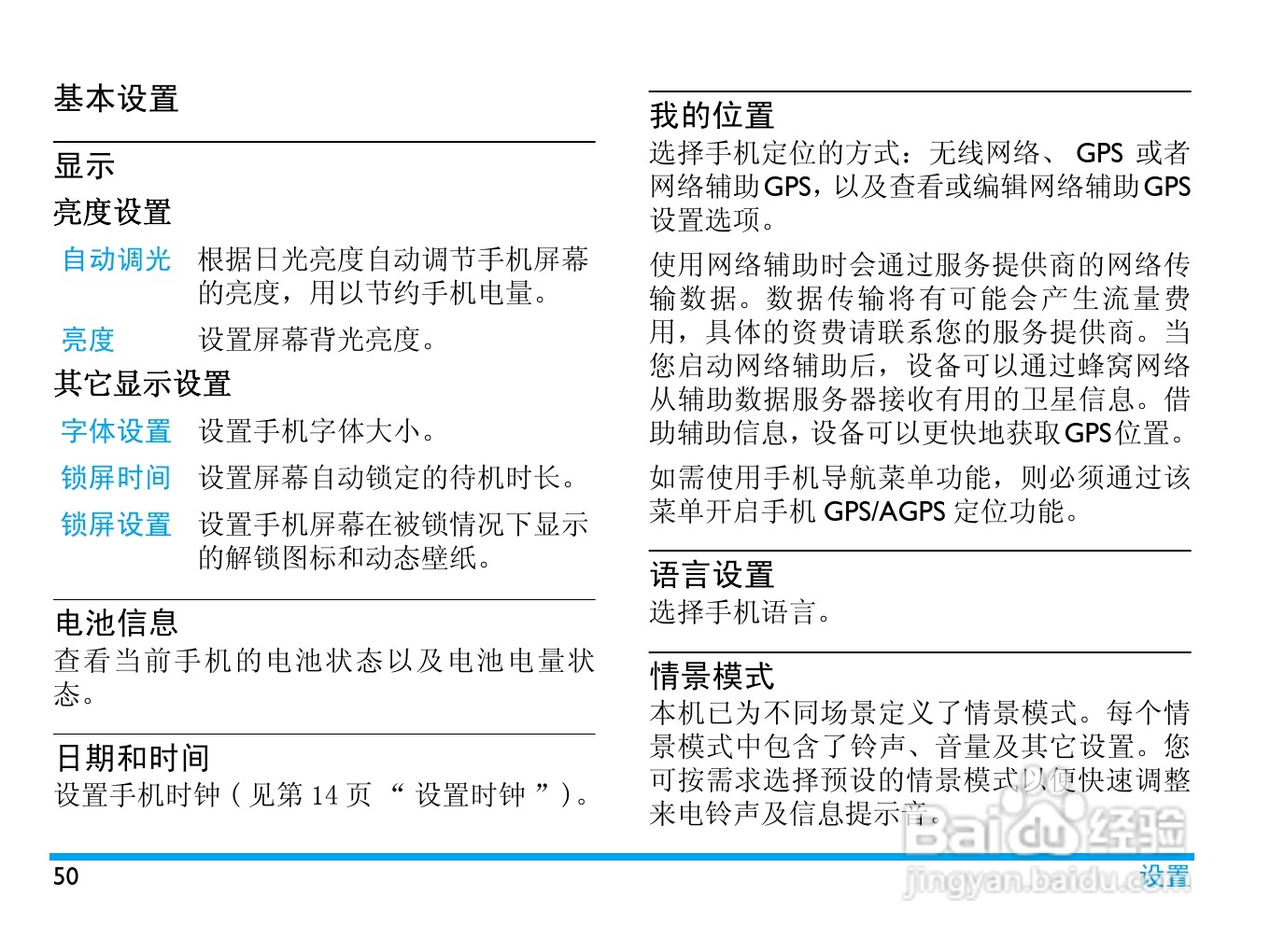 飞利浦V808手机使用说明书:[6]
