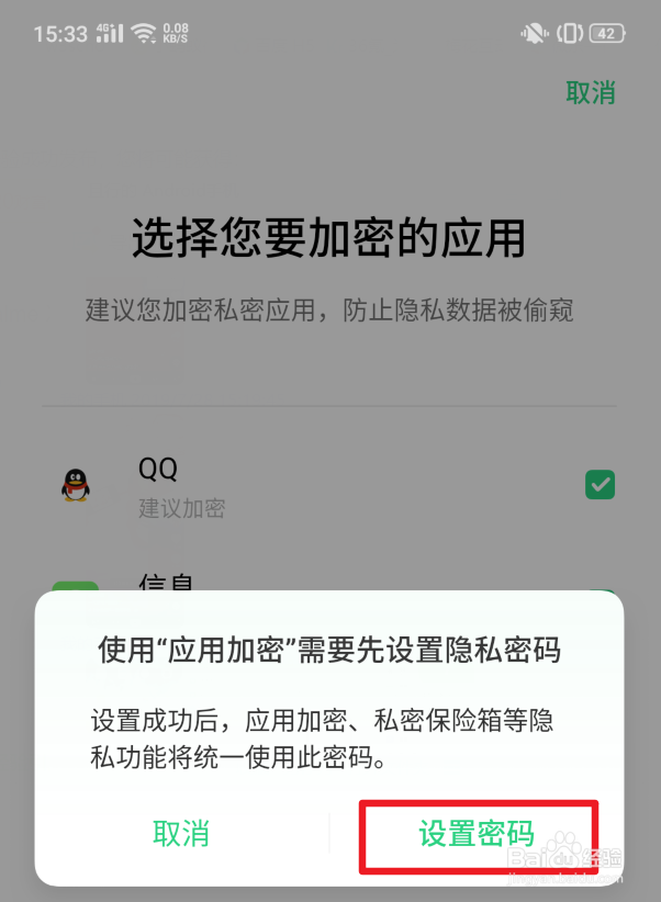 realme X手机怎么设置应用加密