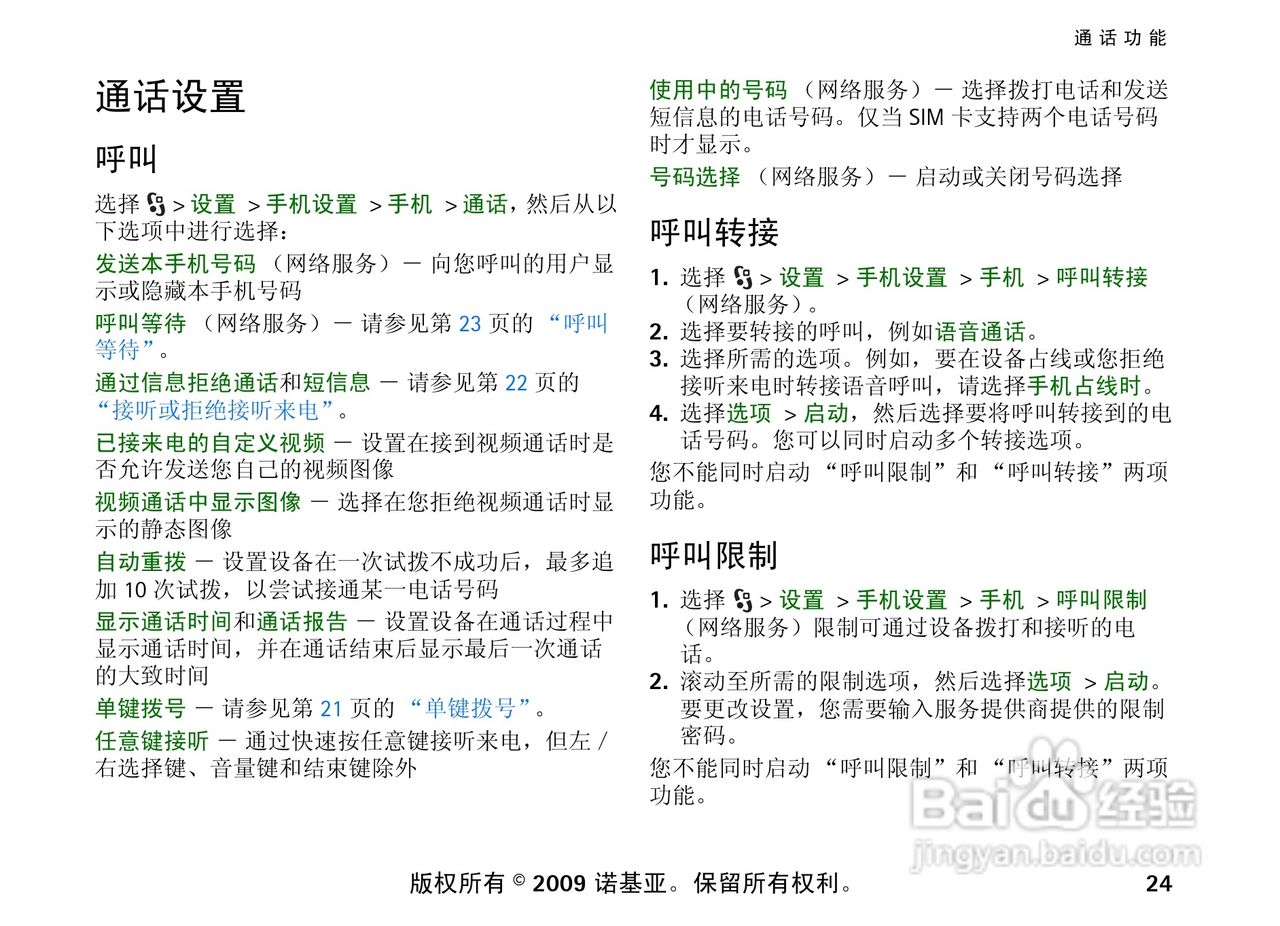 诺基亚 Nokia 6210si手机使用说明书:[3]
