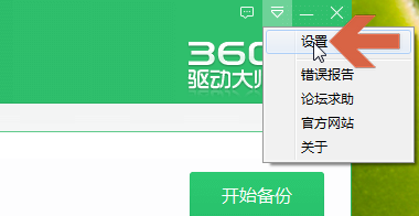 如何查看.更改360驱动大师备份驱动的文件夹位置