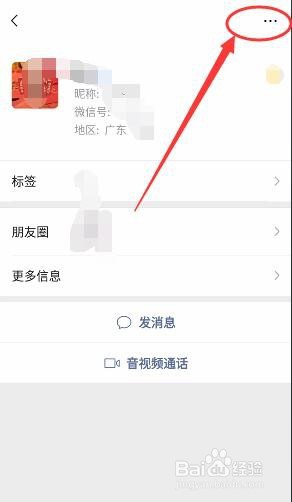 微信如何投诉发布违规信息的朋友