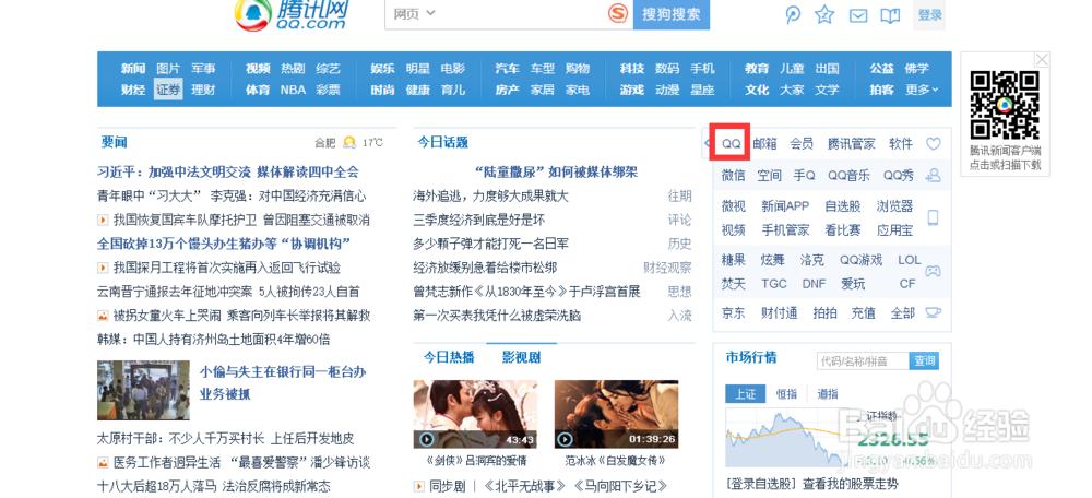 qq最新版官方下载