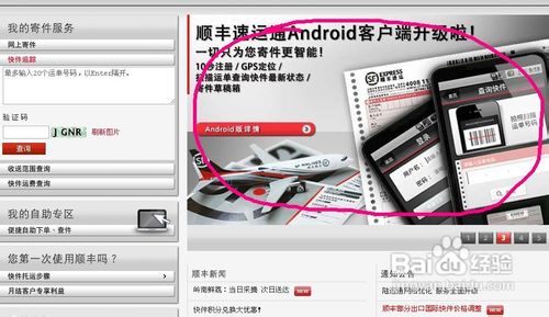 顺丰快递查询方法