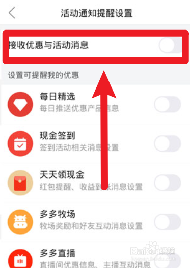 删除拼多多日历提醒