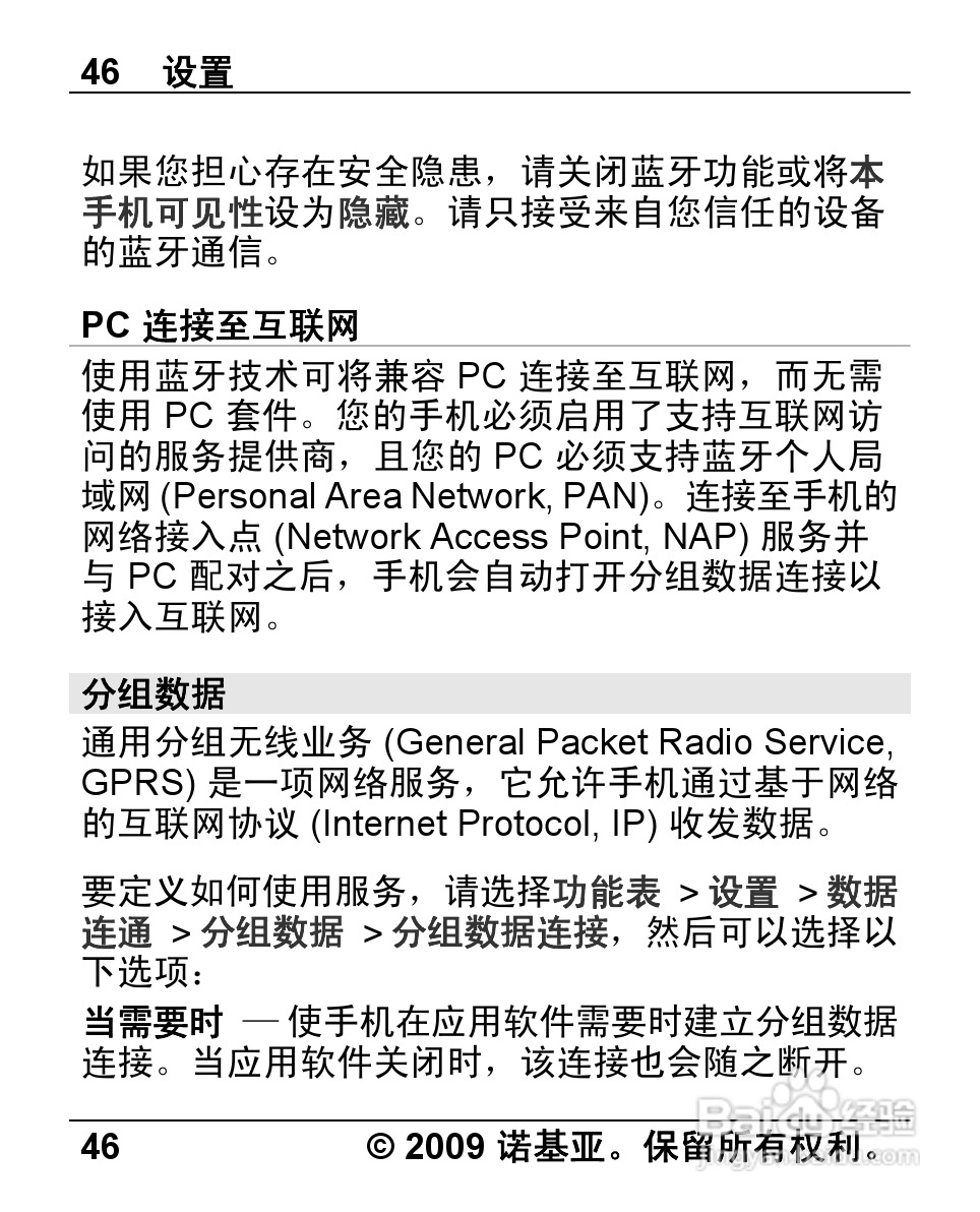 诺基亚 Nokia 2720手机使用说明书:[5]