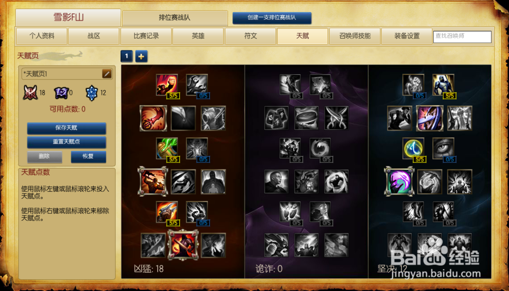 英雄联盟S7蛮王诺手瑞文等上单通用天赋符文选择