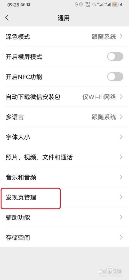 微信发现页看一看功能显示怎么开启