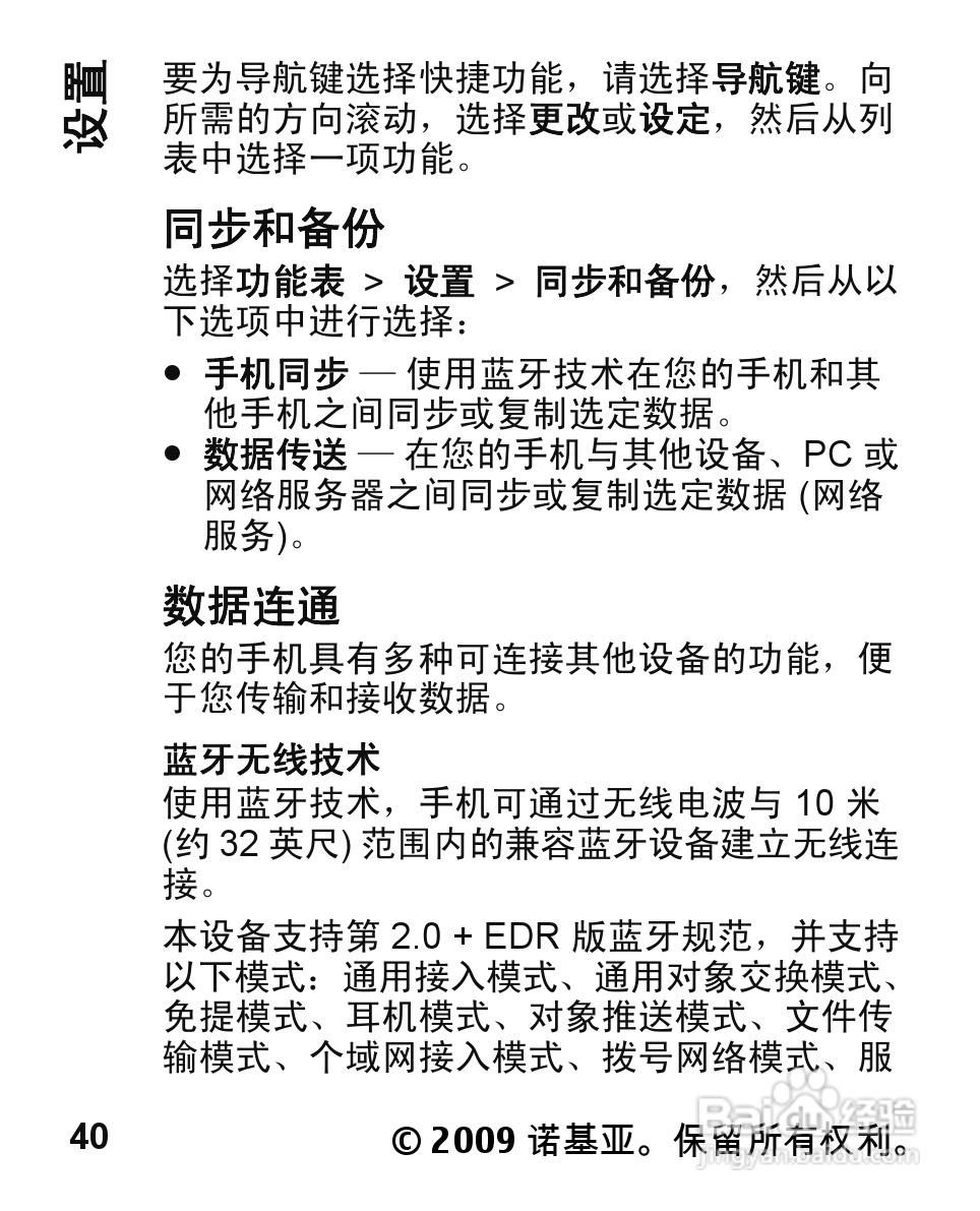诺基亚Nokia 2332C手机使用说明书:[5]